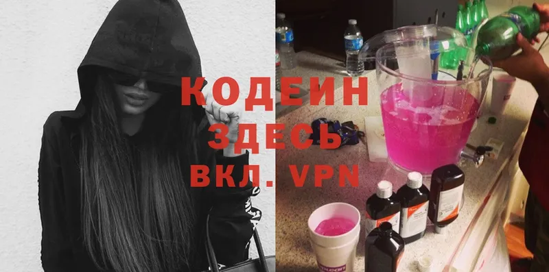 Кодеиновый сироп Lean Purple Drank  Краснознаменск 